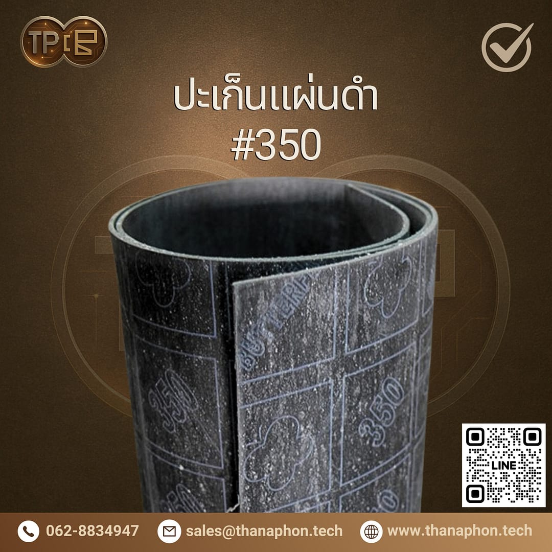 ปะเก็นแผ่นดำ Butterfly #350