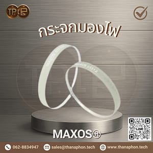 MAXOS®- กระจกมองไฟ #80 (Sight Glass)