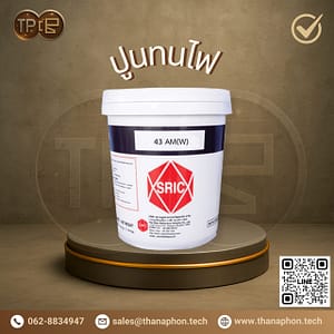 ปูนทนไฟ 43 AM W (SRIC)