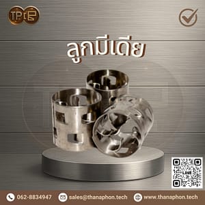 ลูกมีเดีย (Filter Media Ball / Bio Media)