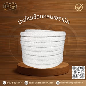 ปะเก็นเชือกกลมเซรามิก (Ceramic Fiber Round Rope)